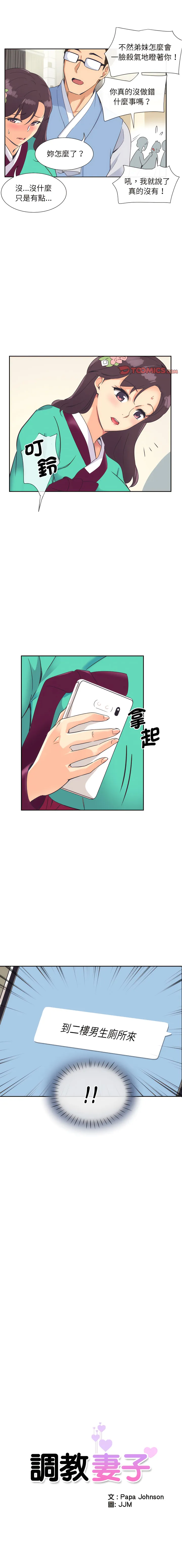 调教妻子 第11话