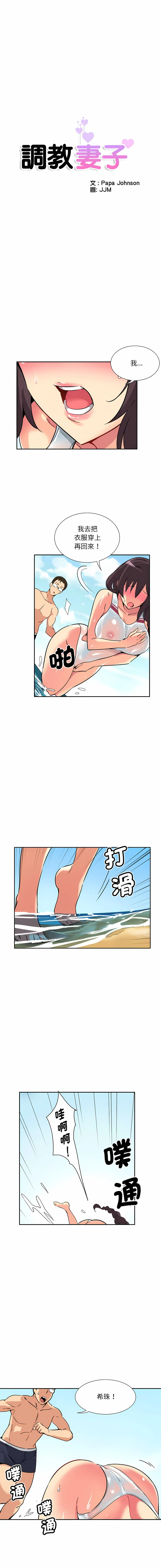 调教妻子 第17话