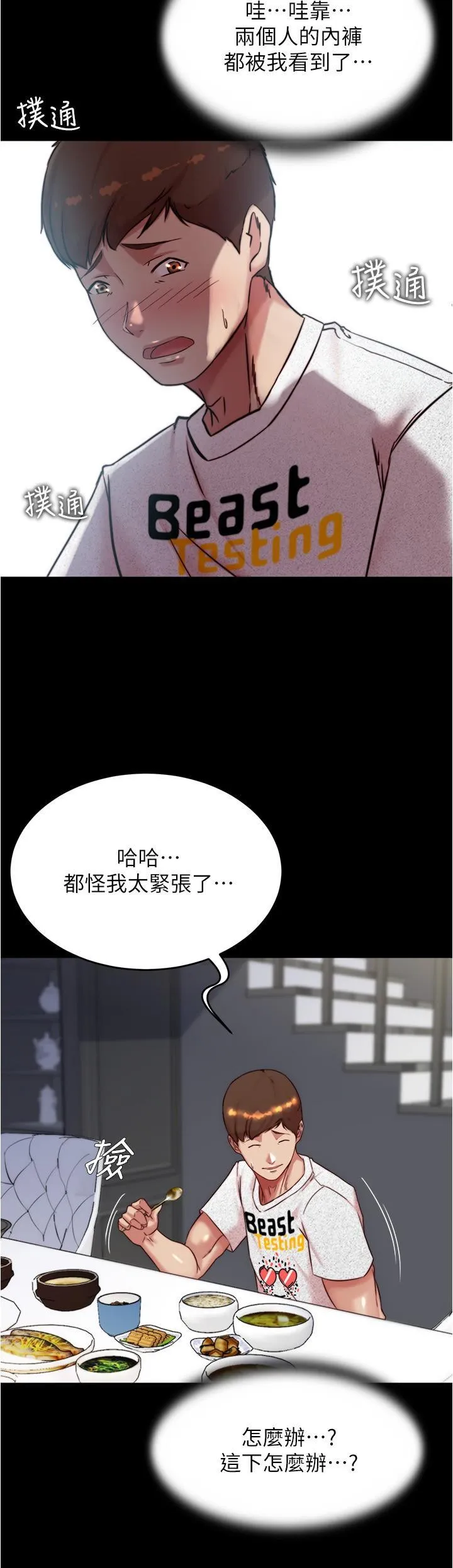 小裤裤笔记 - 韩国漫画 第147话 同时看到两个人的内裤