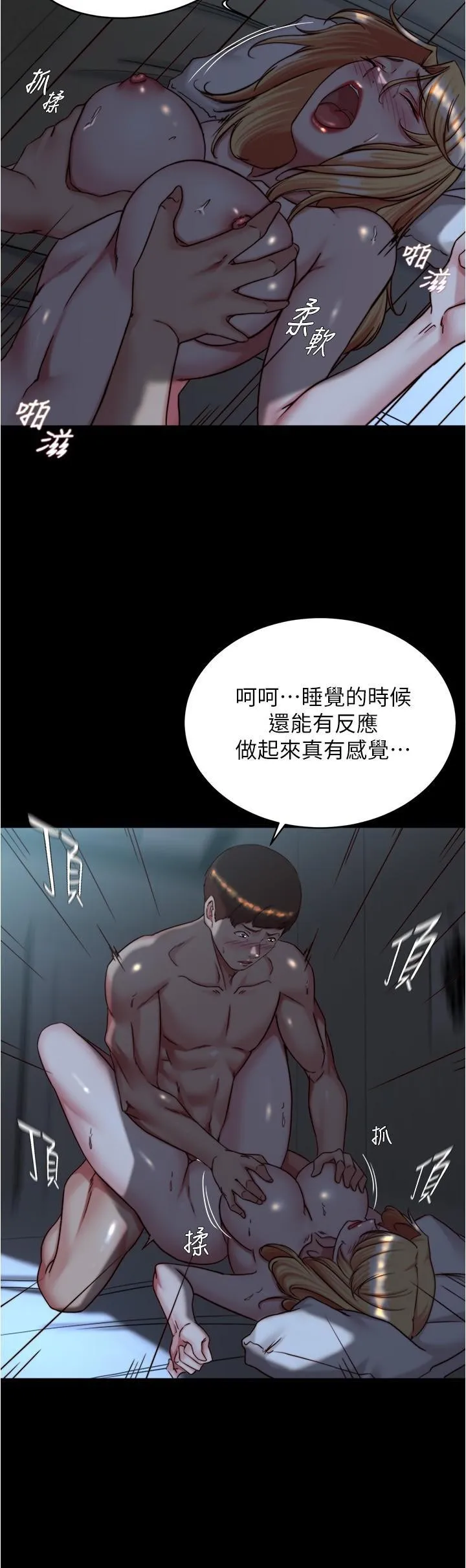 小裤裤笔记 - 韩国漫画 第147话 同时看到两个人的内裤