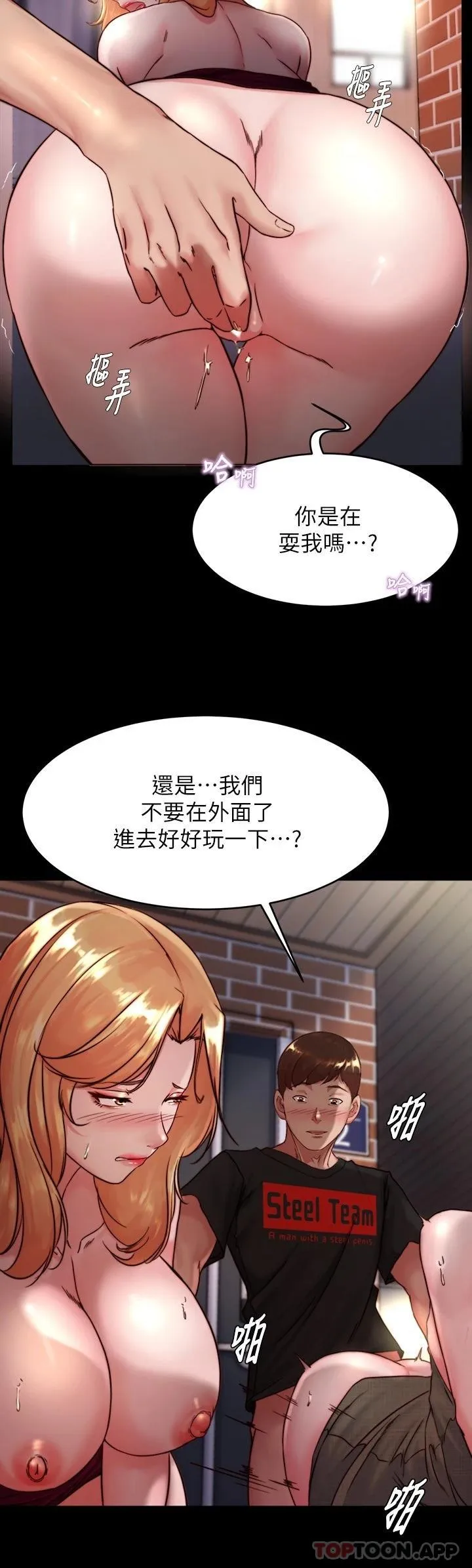 小裤裤笔记 - 韩国漫画 第115话 要先开始插谁?