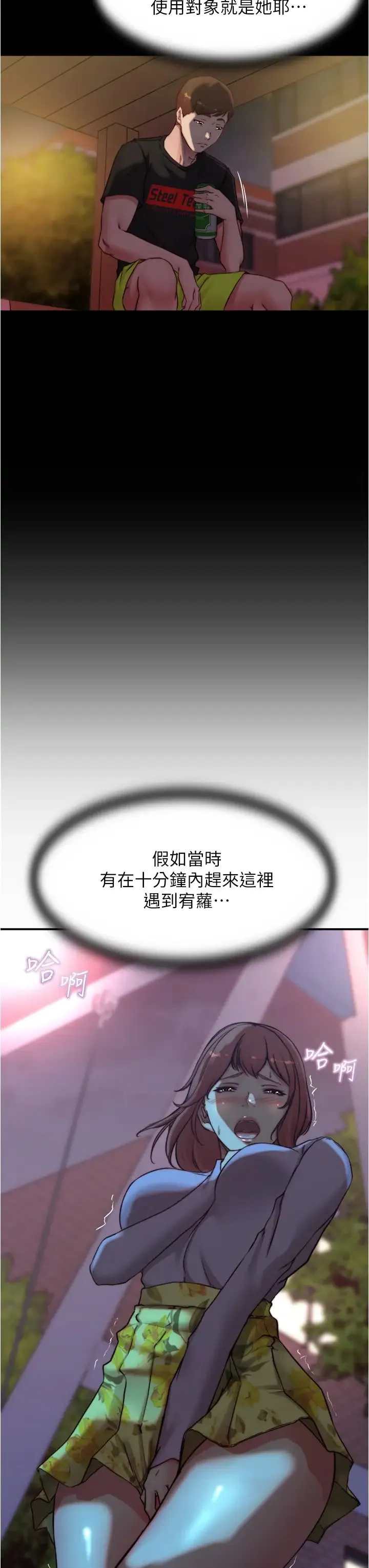 小裤裤笔记 - 韩国漫画 第54话 阿姨，快穿上衣服…!!