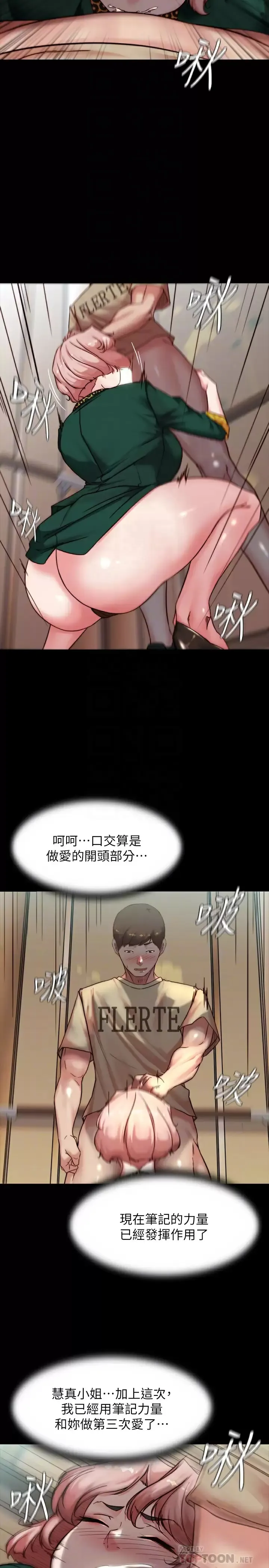 小裤裤笔记 - 韩国漫画 第104话 慢慢屈服在我之下吧