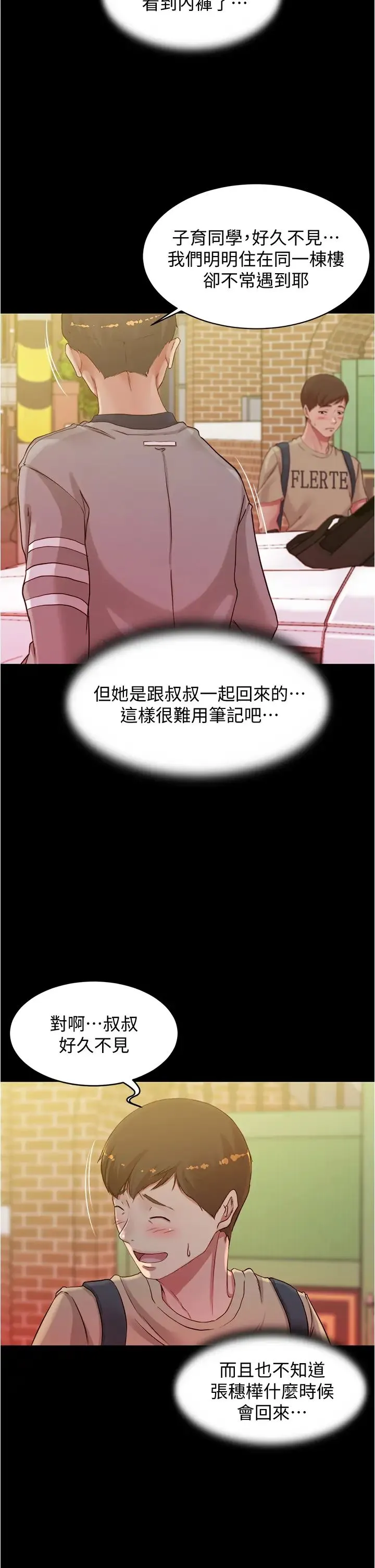 小裤裤笔记 - 韩国漫画 第51话 被内裤笔记征服的张穗桦