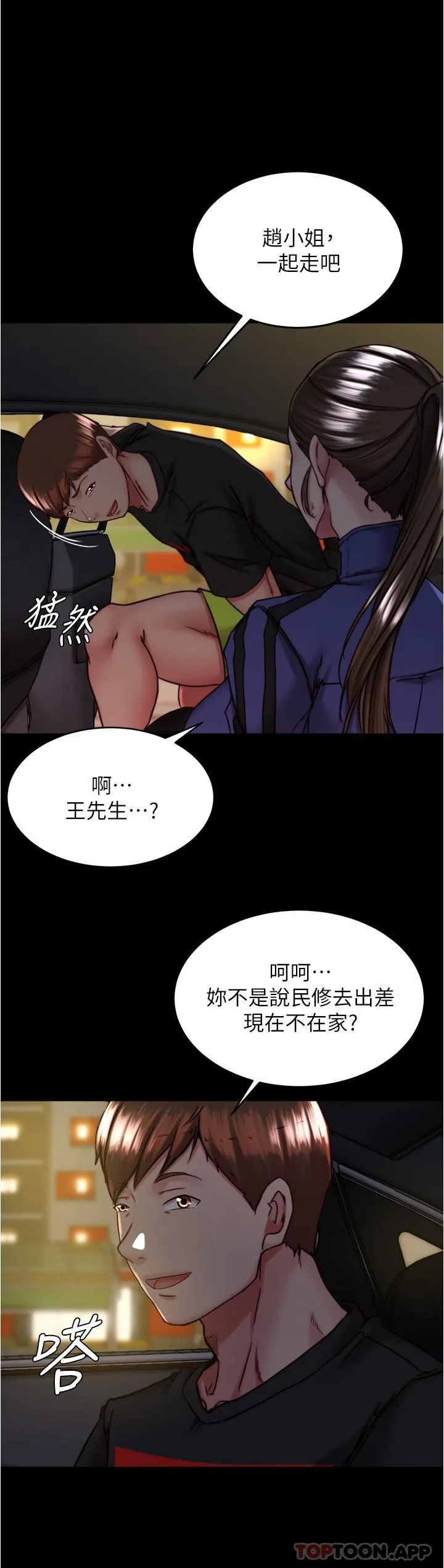 小裤裤笔记 - 韩国漫画 第133话-在计程车里搞车震