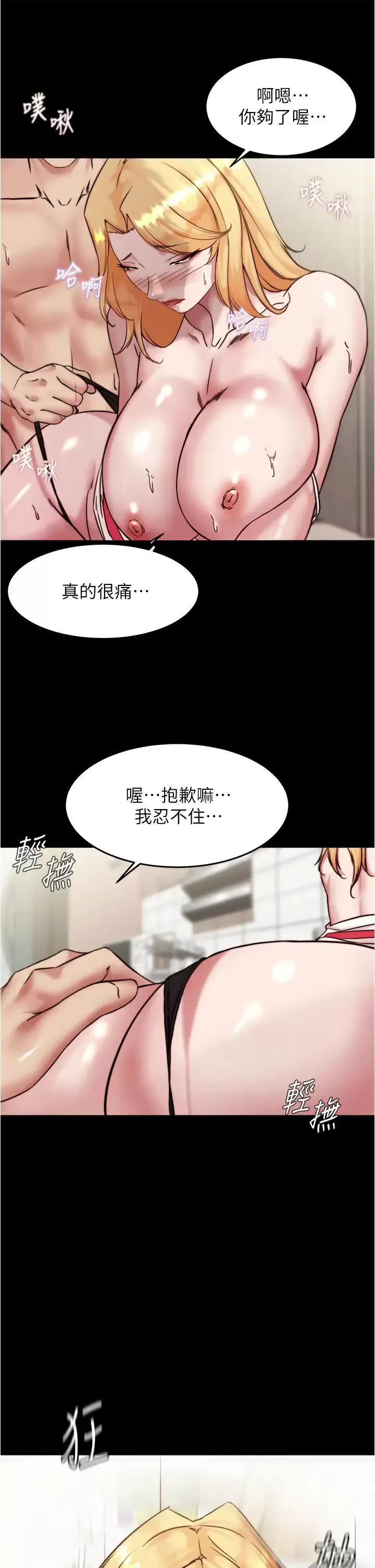 小裤裤笔记 - 韩国漫画 第91话 彻底征服张穗桦的机会