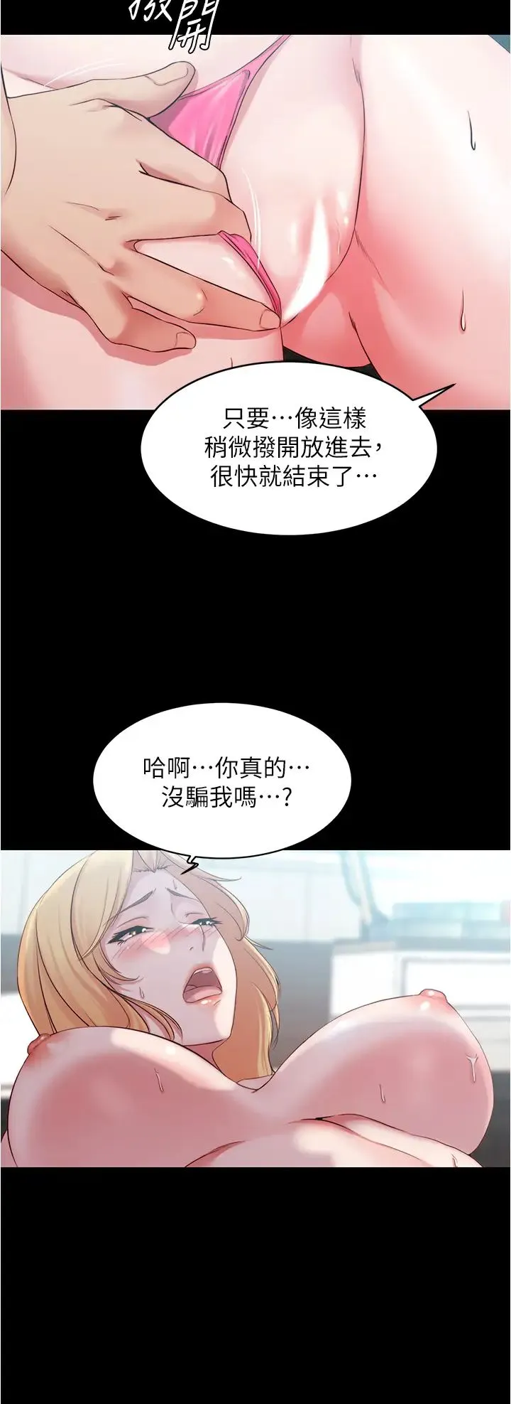 小裤裤笔记 - 韩国漫画 第49话 穗桦湿答答的内裤