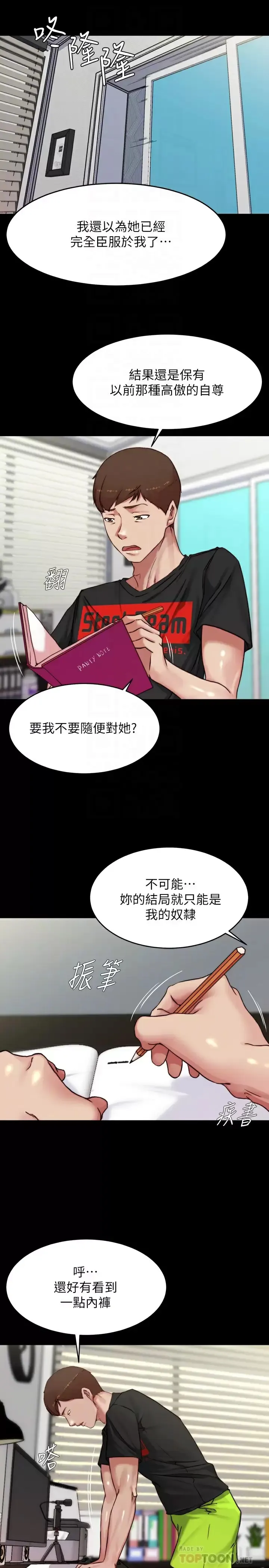 小裤裤笔记 - 韩国漫画 第113话 照我说的做就对了