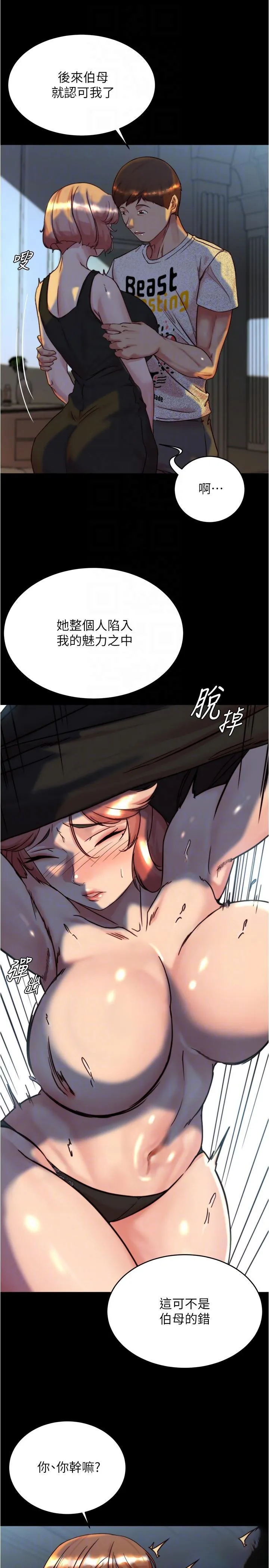 小裤裤笔记 - 韩国漫画 第149话 那就母女一起来吧