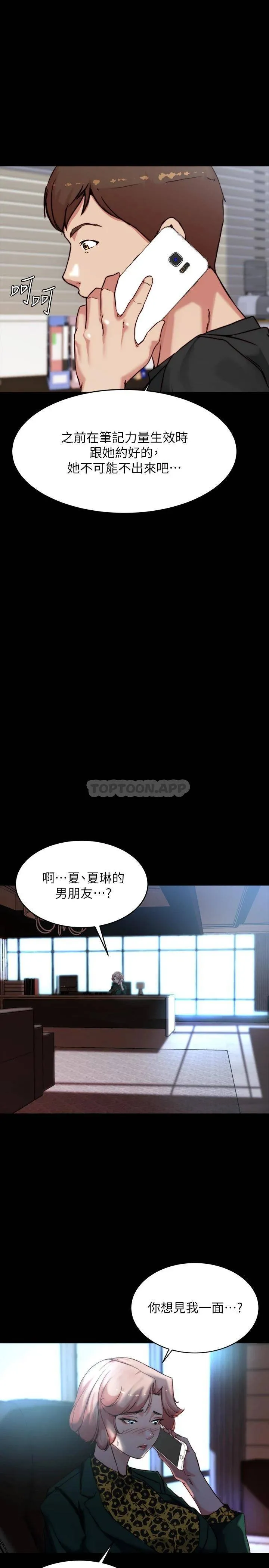 小裤裤笔记 - 韩国漫画 第100话 今天晚上要揉个爽