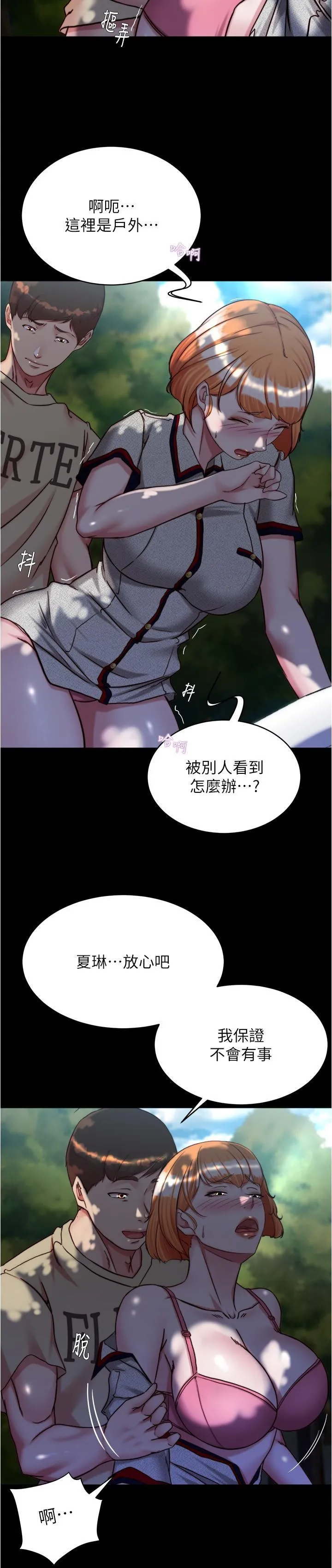 小裤裤笔记 - 韩国漫画 第144话 你真的要在这里做吗?