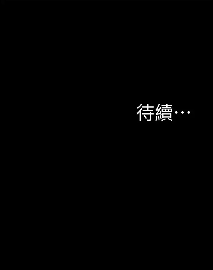 小裤裤笔记 - 韩国漫画 第85话 被我干一次就知道了