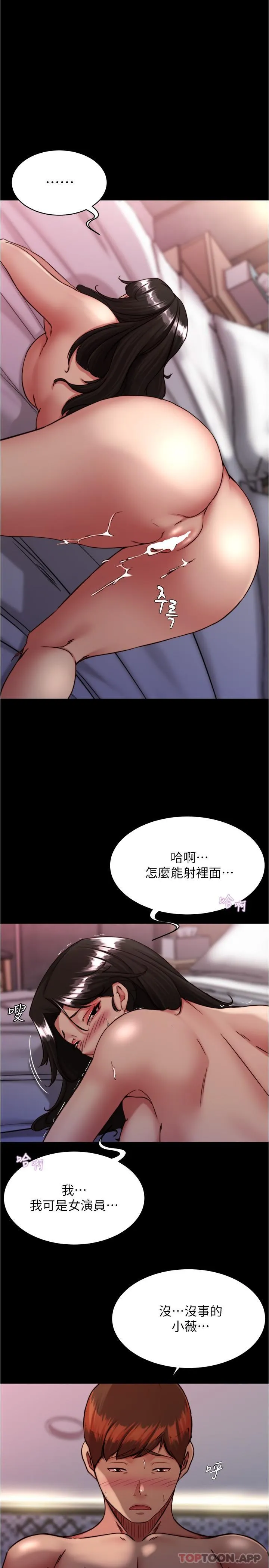 小裤裤笔记 - 韩国漫画 第127话-要先來一发吗