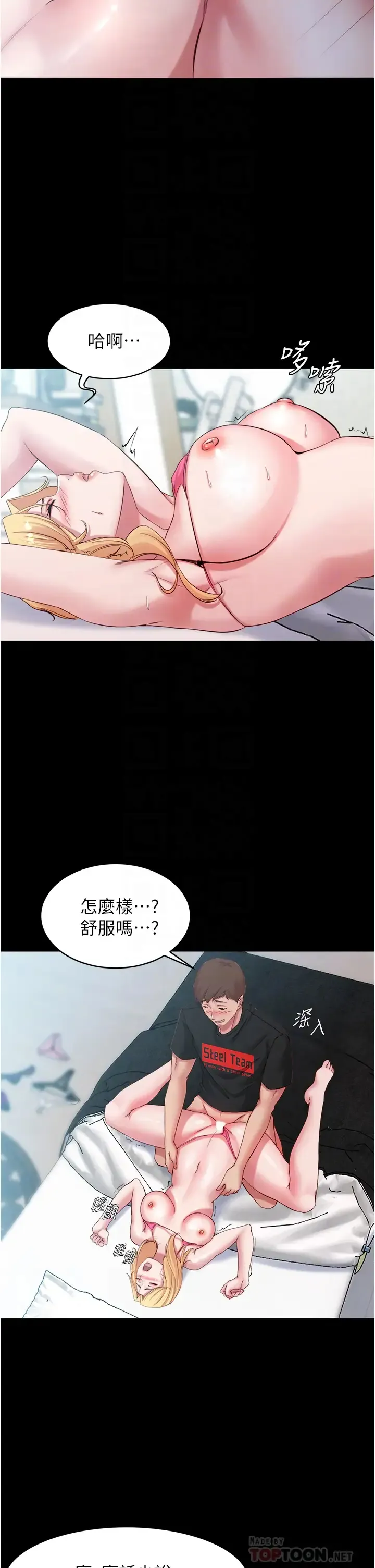 小裤裤笔记 - 韩国漫画 第50话 我要好好玩弄你一番!