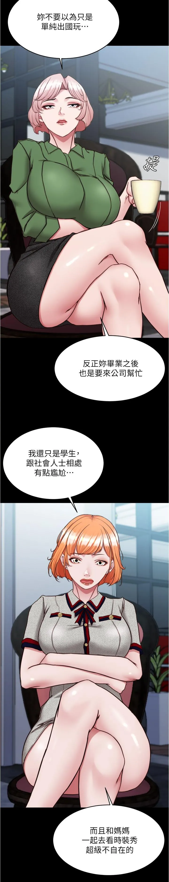 小裤裤笔记 - 韩国漫画 第141话-在我面前就想把腿打开吧？