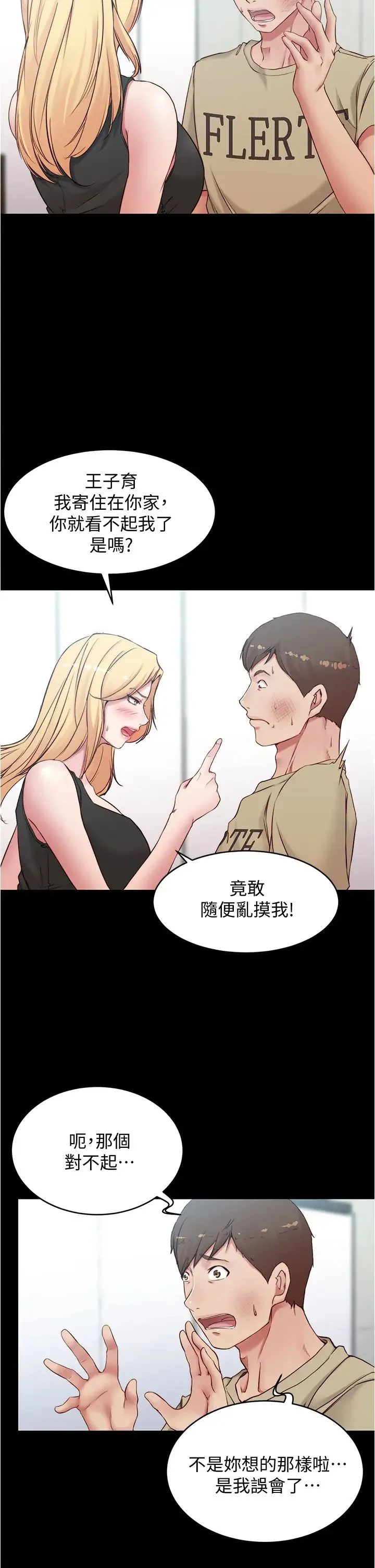 小裤裤笔记 - 韩国漫画 第44话 你是不是想跟我打炮？