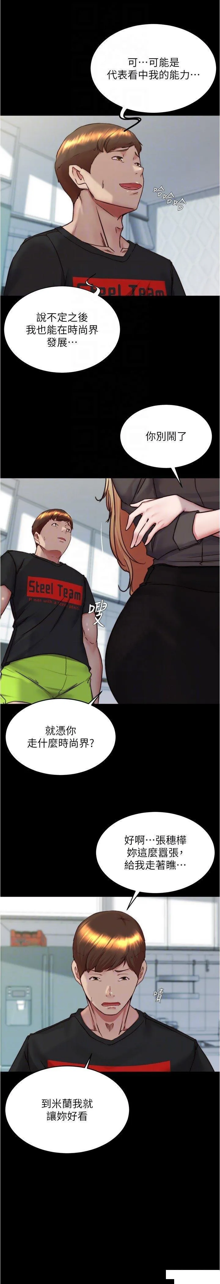 小裤裤笔记 - 韩国漫画 第156话 意外目击阿姨好友的内裤