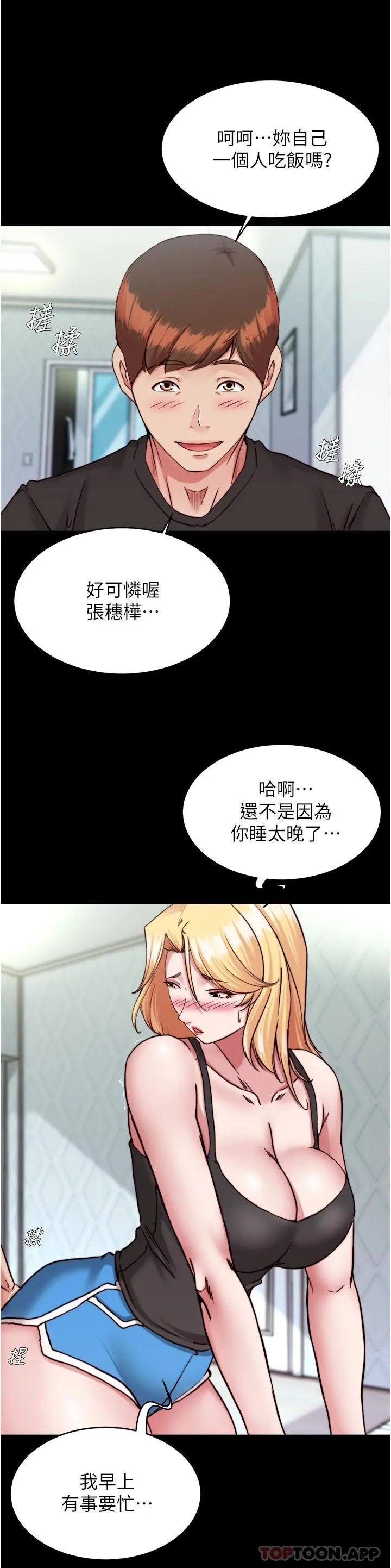 小裤裤笔记 - 韩国漫画 第127话-要先來一发吗