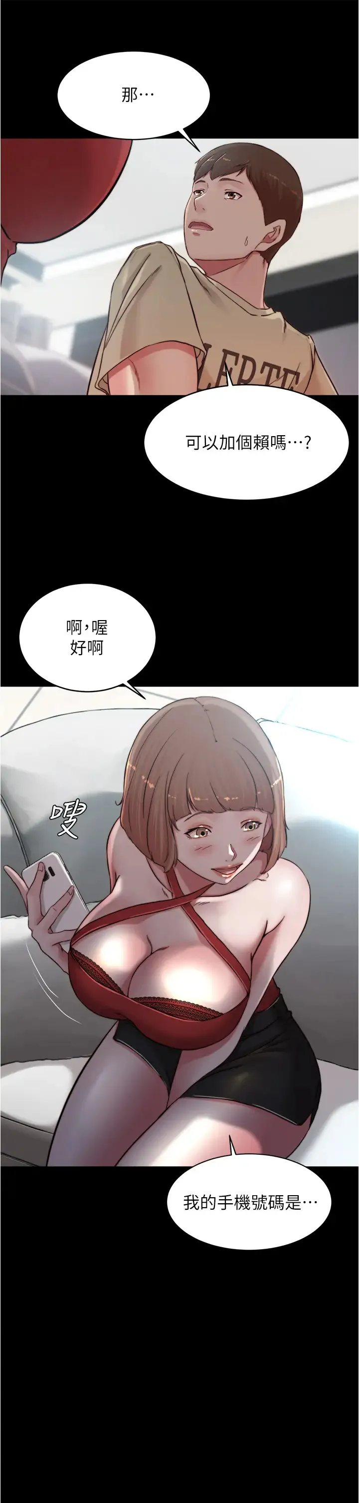 小裤裤笔记 - 韩国漫画 第76话 无所不能的内裤笔记