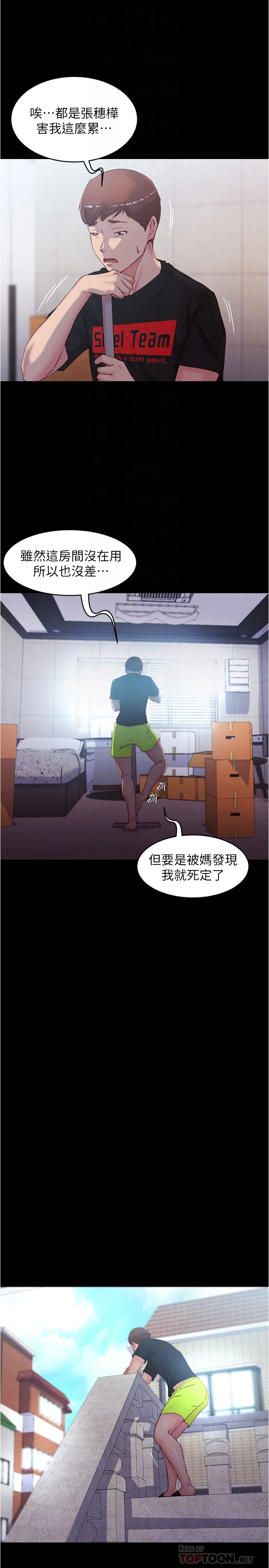 小裤裤笔记 - 韩国漫画 第34话 身体很诚实