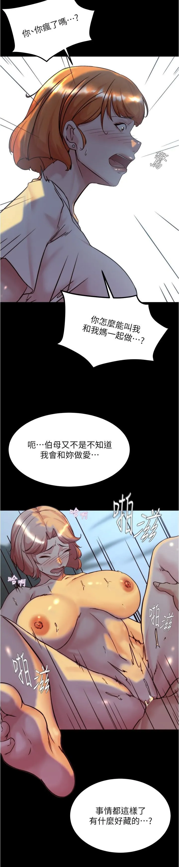 小裤裤笔记 - 韩国漫画 第149话 那就母女一起来吧