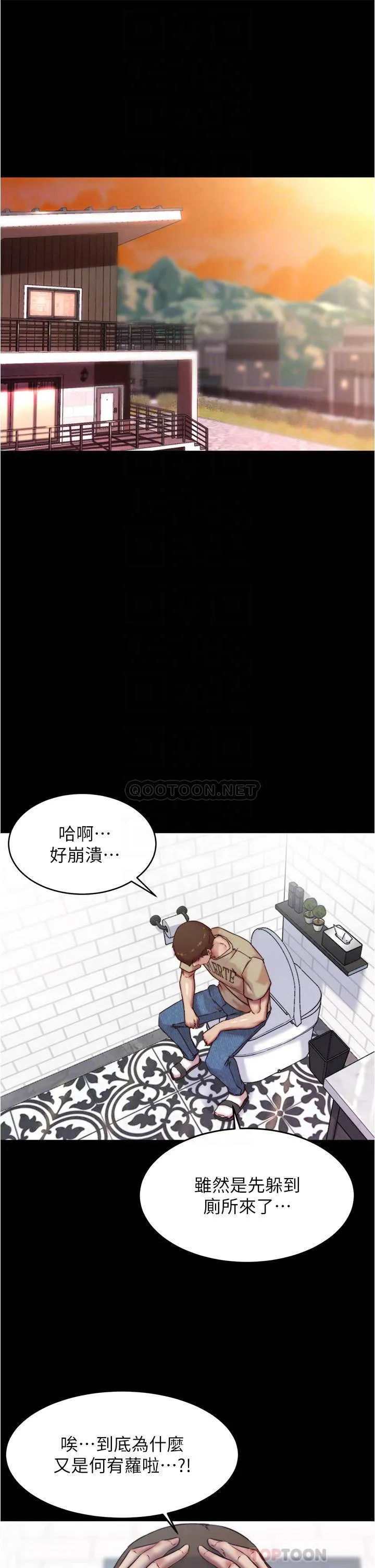 小裤裤笔记 - 韩国漫画 第93话 吃到人妻的方法