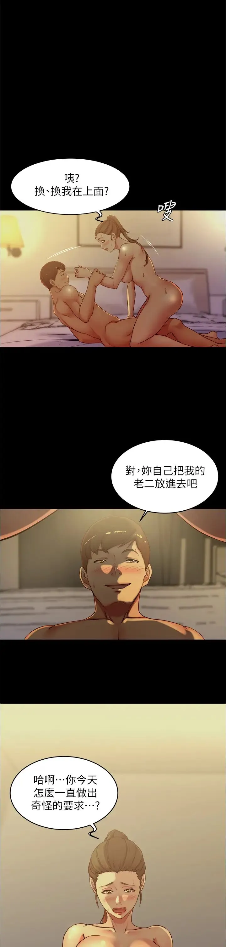 小裤裤笔记 - 韩国漫画 第46话 害羞却无法拒绝要求的赵小姐