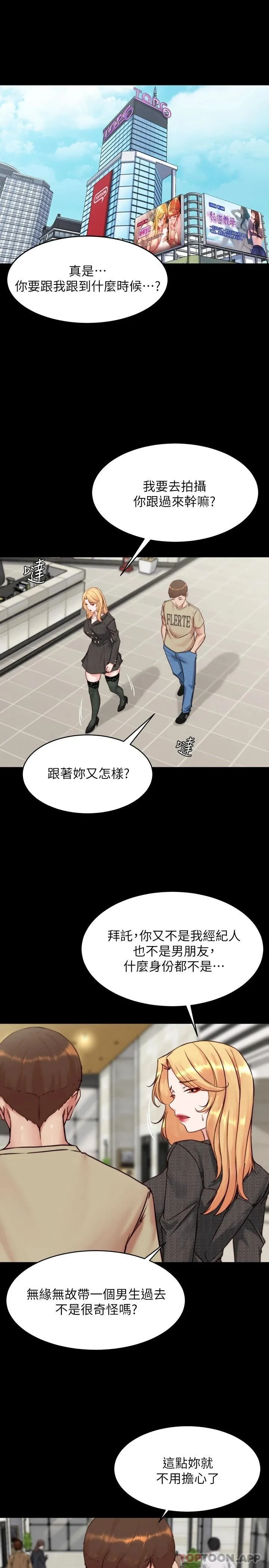 小裤裤笔记 - 韩国漫画 第118话-这辈子只会让你上