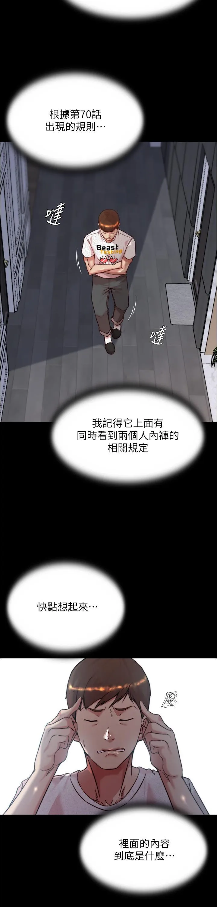 小裤裤笔记 - 韩国漫画 第147话 同时看到两个人的内裤