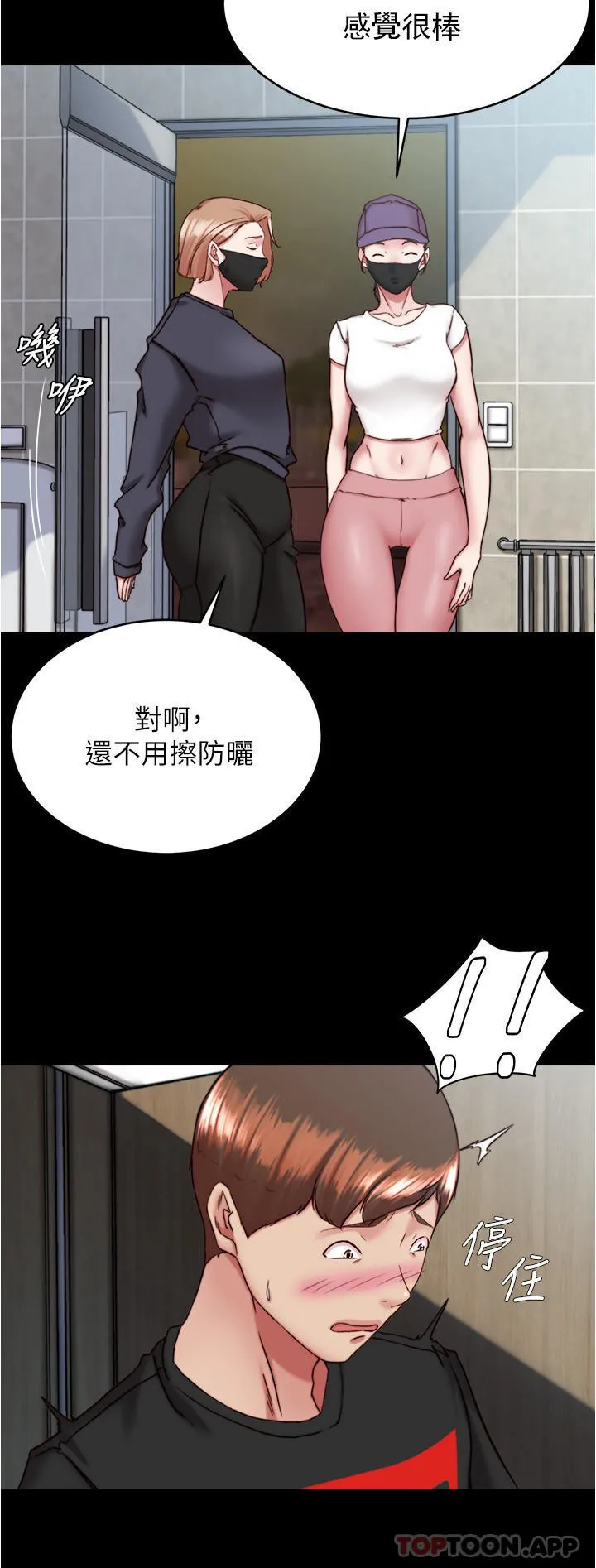 小裤裤笔记 - 韩国漫画 第131话-和汉娜在公厕寻求刺激