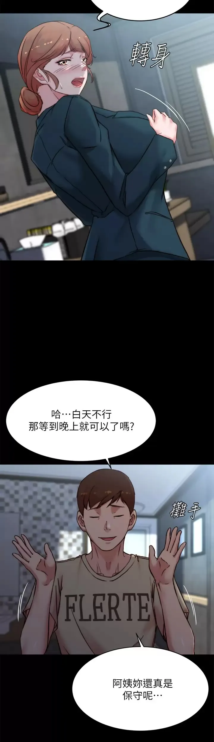 小裤裤笔记 - 韩国漫画 第110话 让我硬一整天