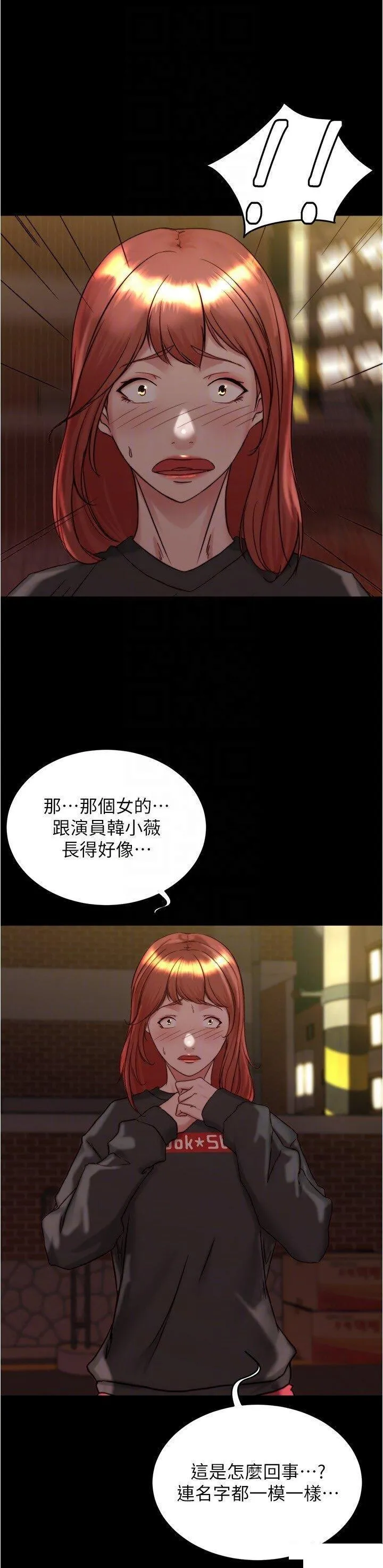 小裤裤笔记 - 韩国漫画 第154话 今天怎么能直接放妳走?