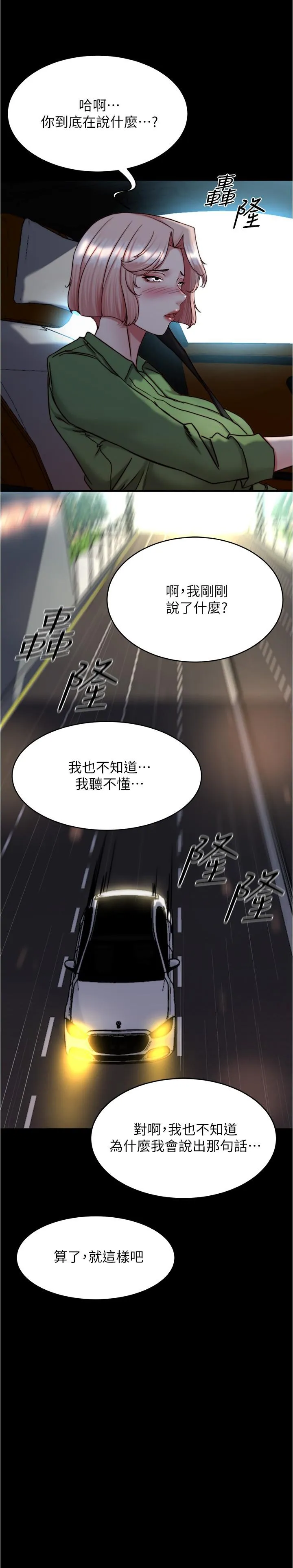 小裤裤笔记 - 韩国漫画 第141话-在我面前就想把腿打开吧？