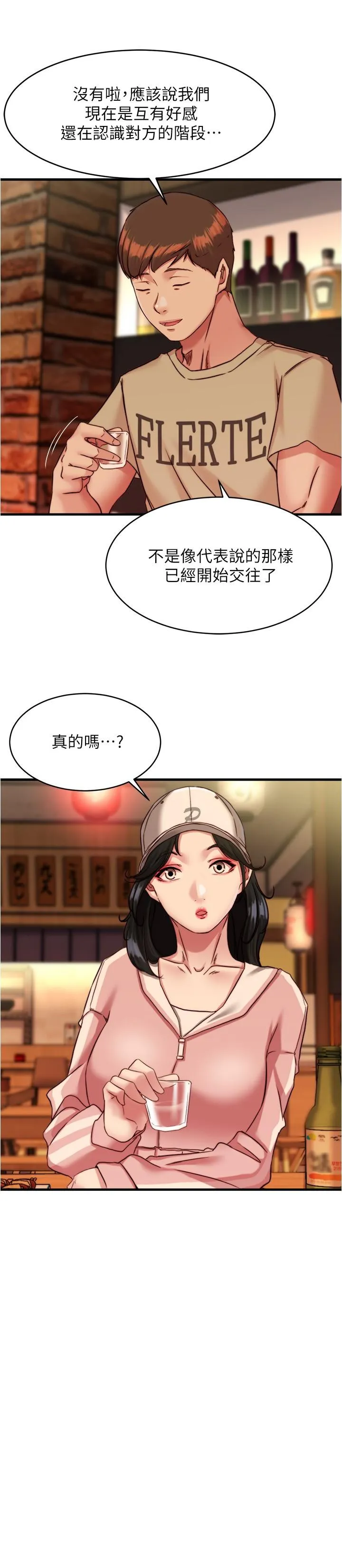 小裤裤笔记 - 韩国漫画 第123话-呃啊…不能放进來