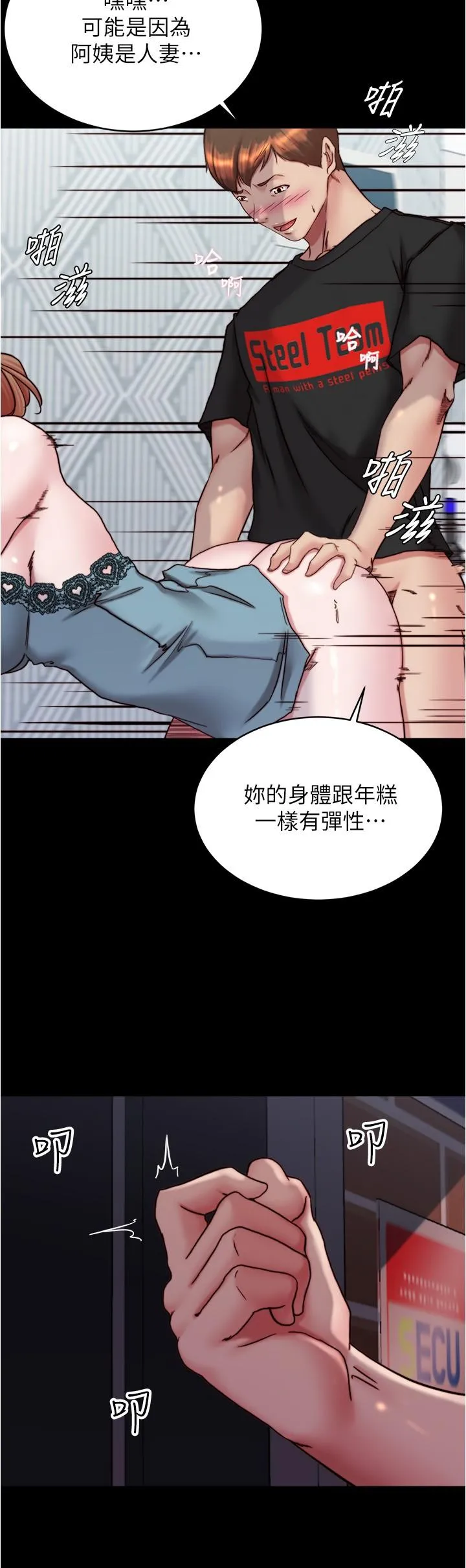 小裤裤笔记 - 韩国漫画 第139话-让我好好破坏阿姨的鲍鱼