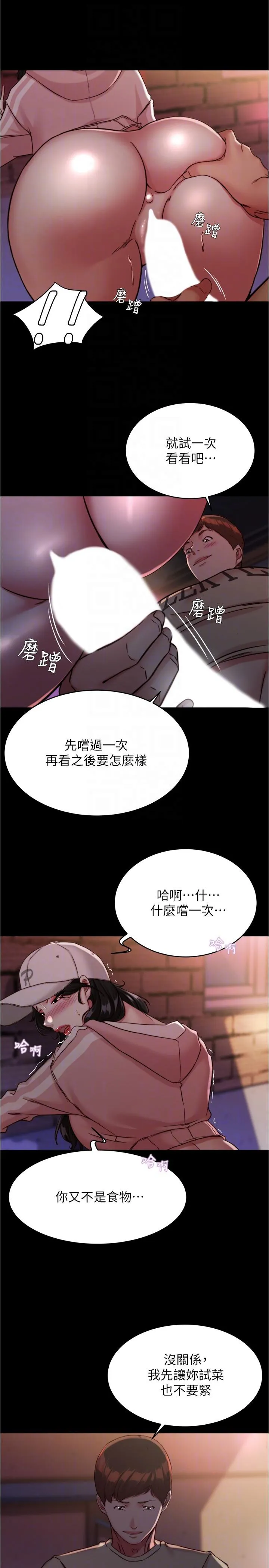 小裤裤笔记 - 韩国漫画 第123话-呃啊…不能放进來