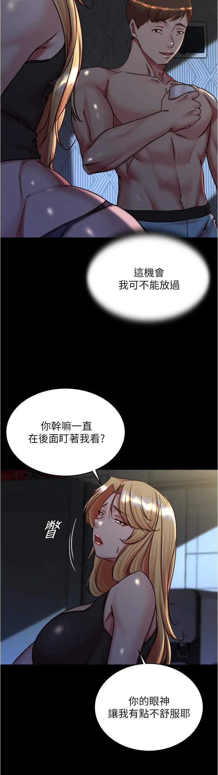 小裤裤笔记 - 韩国漫画 第146话 玩弄睡梦中的穗桦