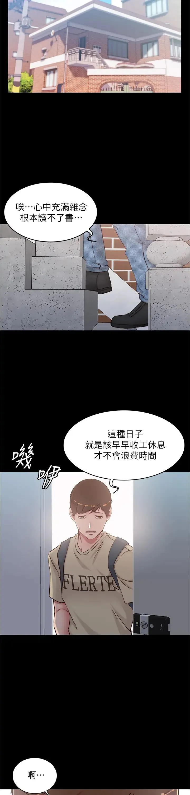 小裤裤笔记 - 韩国漫画 第43话 好想看张穗桦的裸体…!