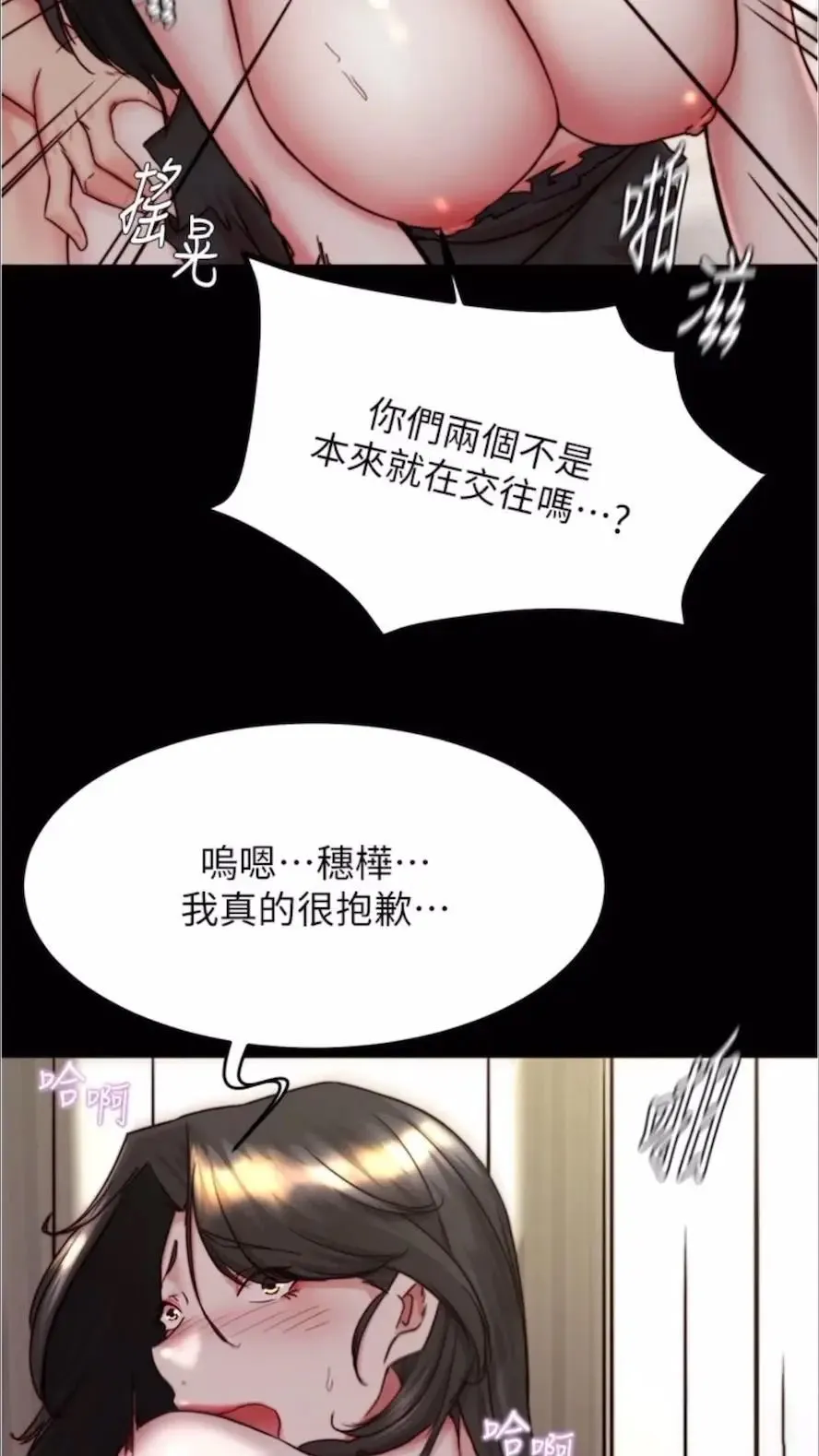 小裤裤笔记 - 韩国漫画 第168话_和偶像一起被干很讚吧