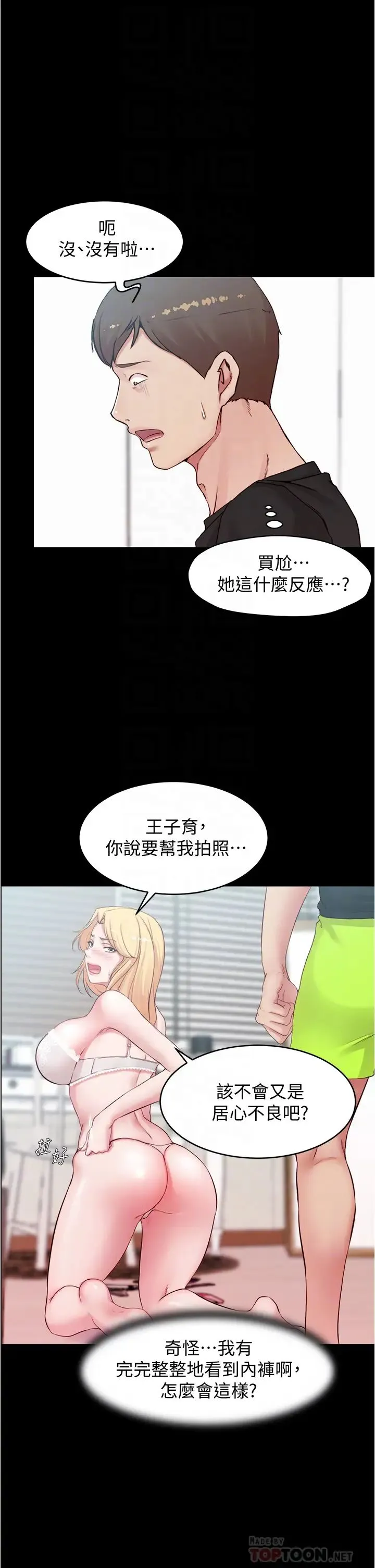 小裤裤笔记 - 韩国漫画 第49话 穗桦湿答答的内裤