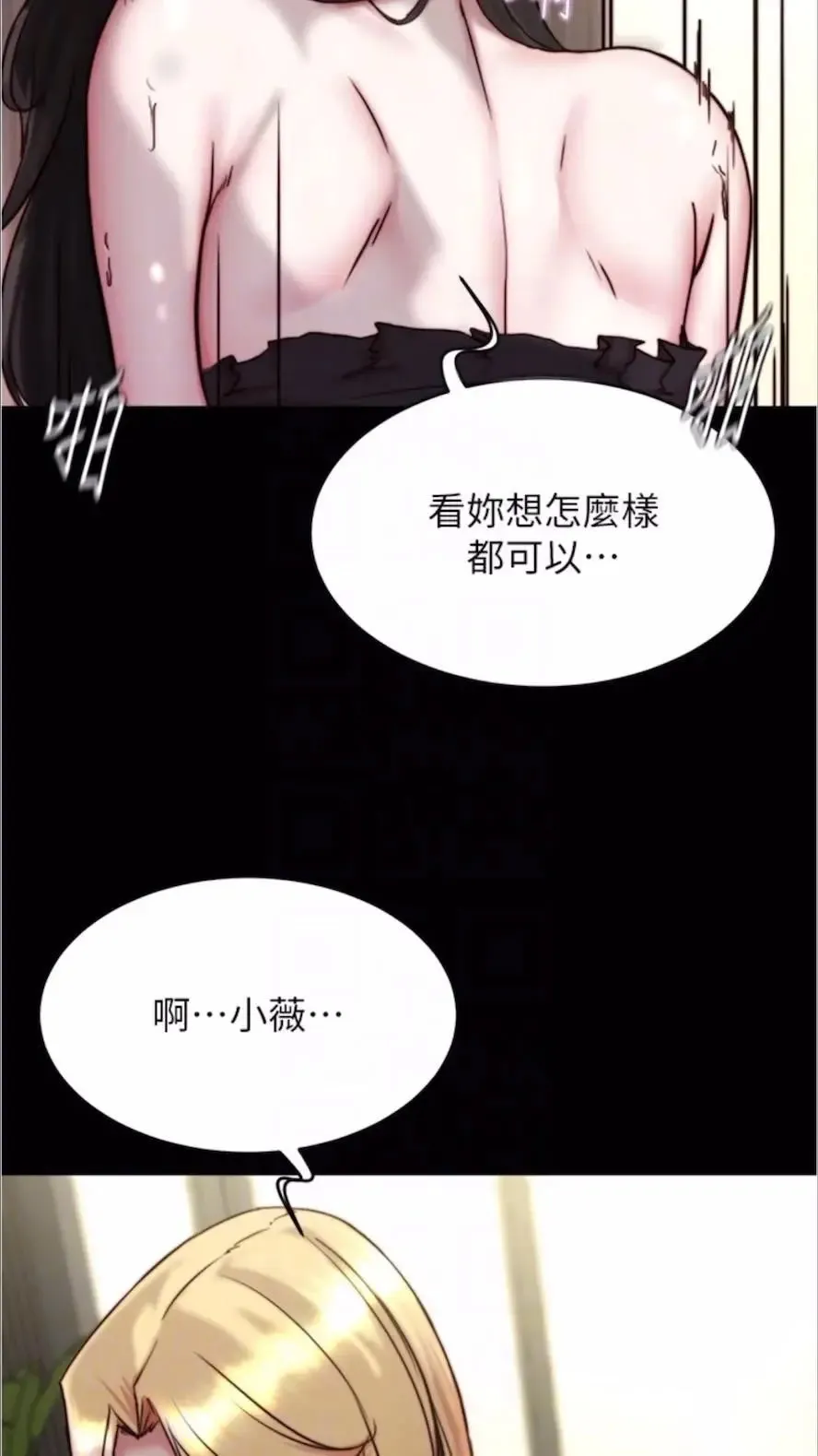 小裤裤笔记 - 韩国漫画 第168话_和偶像一起被干很讚吧