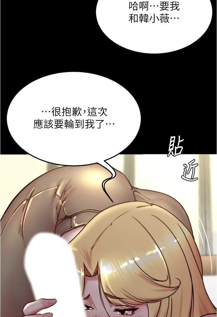 小裤裤笔记 - 韩国漫画 第171话-我也想要你来上我