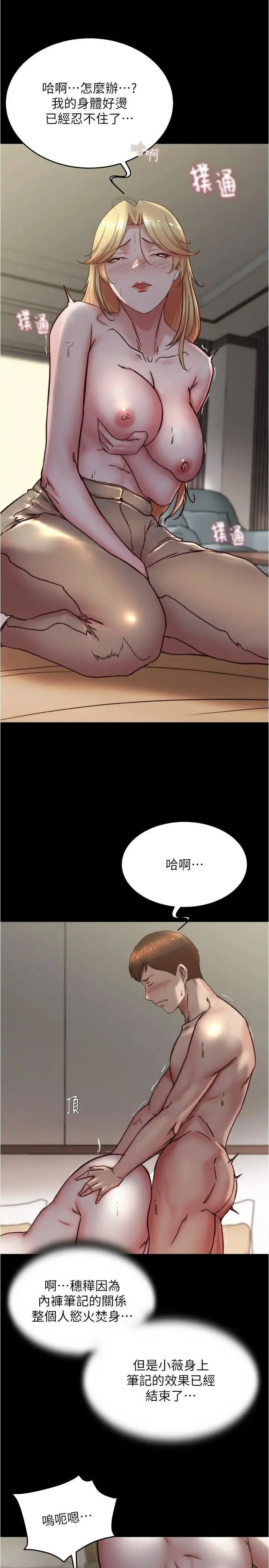 小裤裤笔记 - 韩国漫画 第170话_内裤笔记的新能力