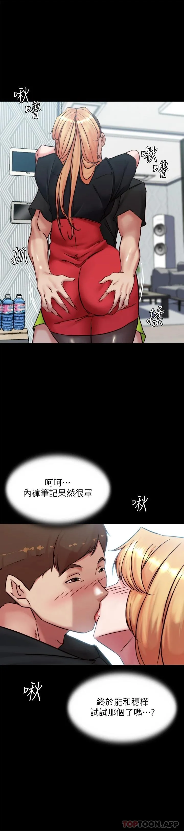 小裤裤笔记 - 韩国漫画 第105话 无法拒绝的提议