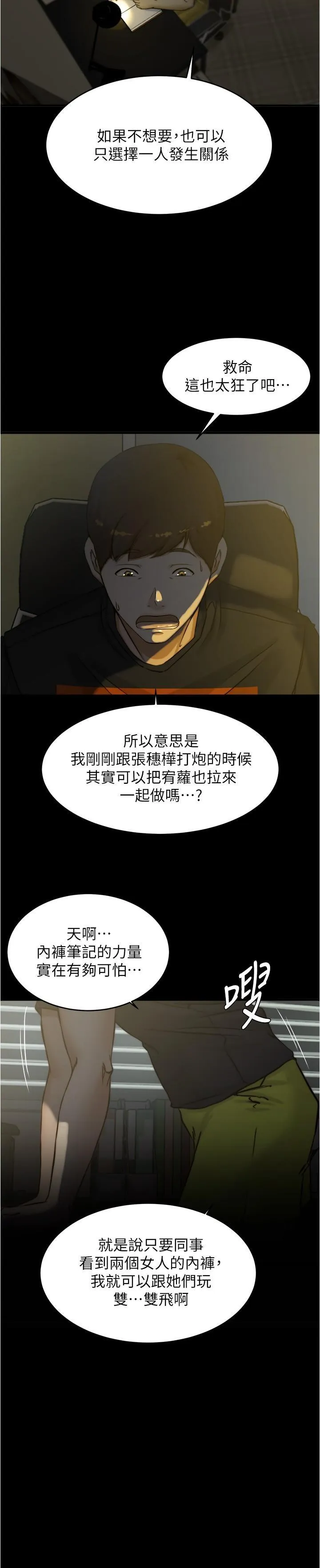 小裤裤笔记 - 韩国漫画 第147话 同时看到两个人的内裤