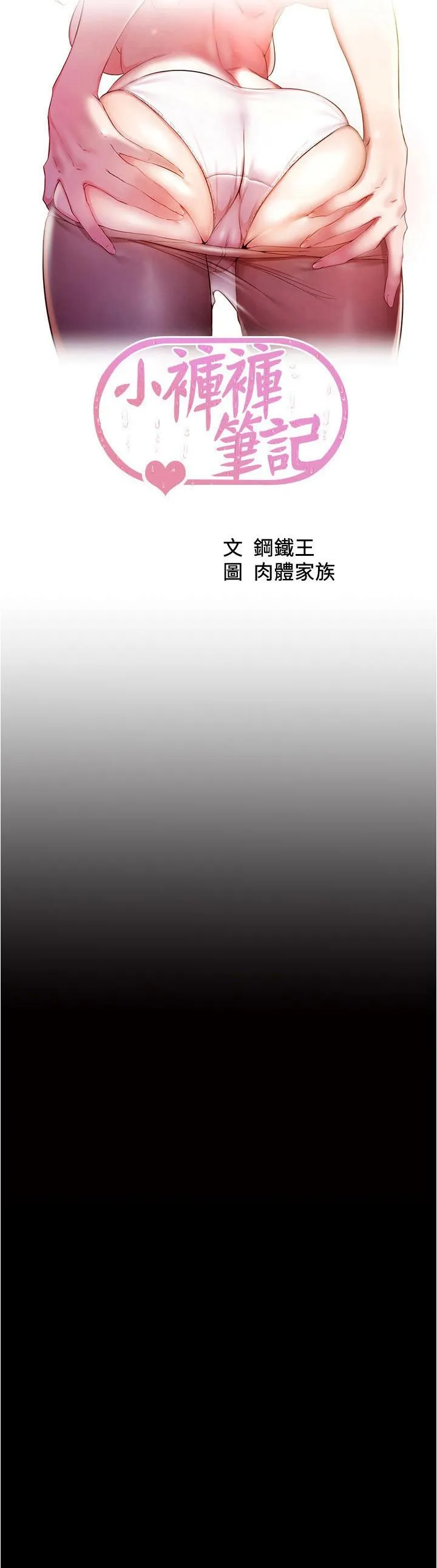 小裤裤笔记 - 韩国漫画 第125话-两人独处的小天地