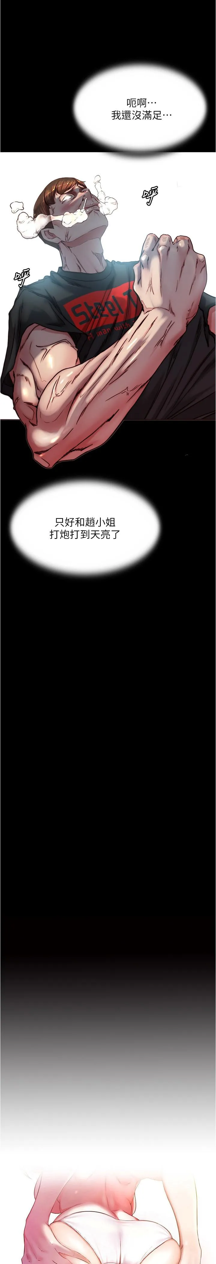 小裤裤笔记 - 韩国漫画 第136话 瞒着老公在主卧房做爱