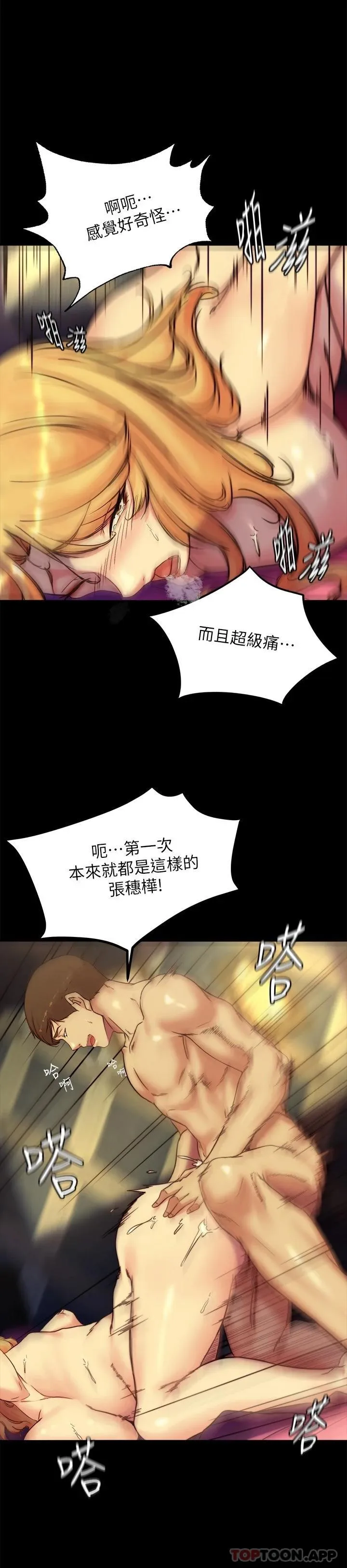 小裤裤笔记 - 韩国漫画 第109话 开发后门的征服感