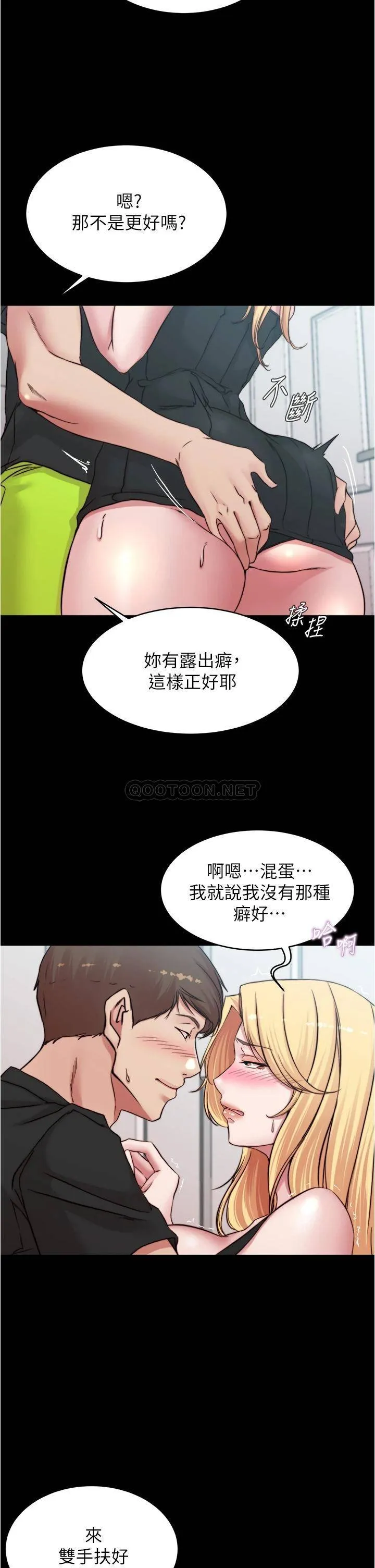 小裤裤笔记 - 韩国漫画 第68话 在睡着的同学旁打炮