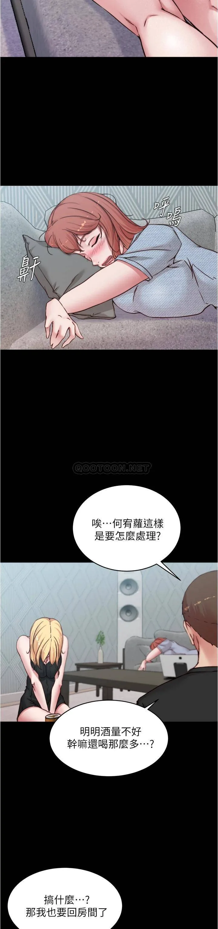 小裤裤笔记 - 韩国漫画 第68话 在睡着的同学旁打炮